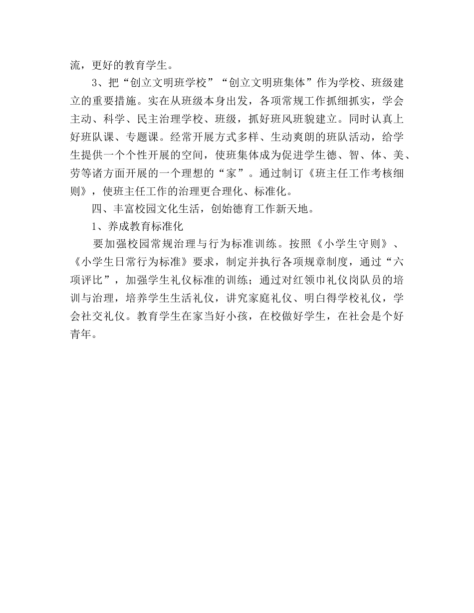 春季学期学校德育工作参考计划 (2) _第3页