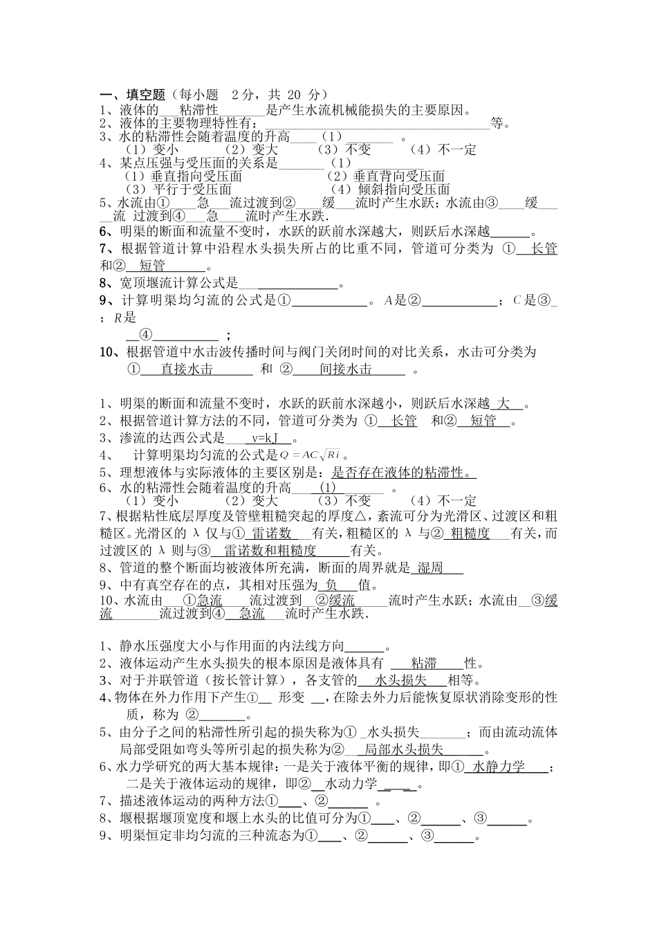 水力学课程练习题_第1页