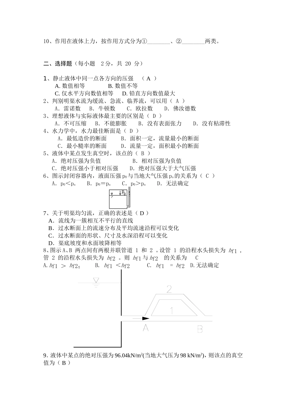 水力学课程练习题_第2页