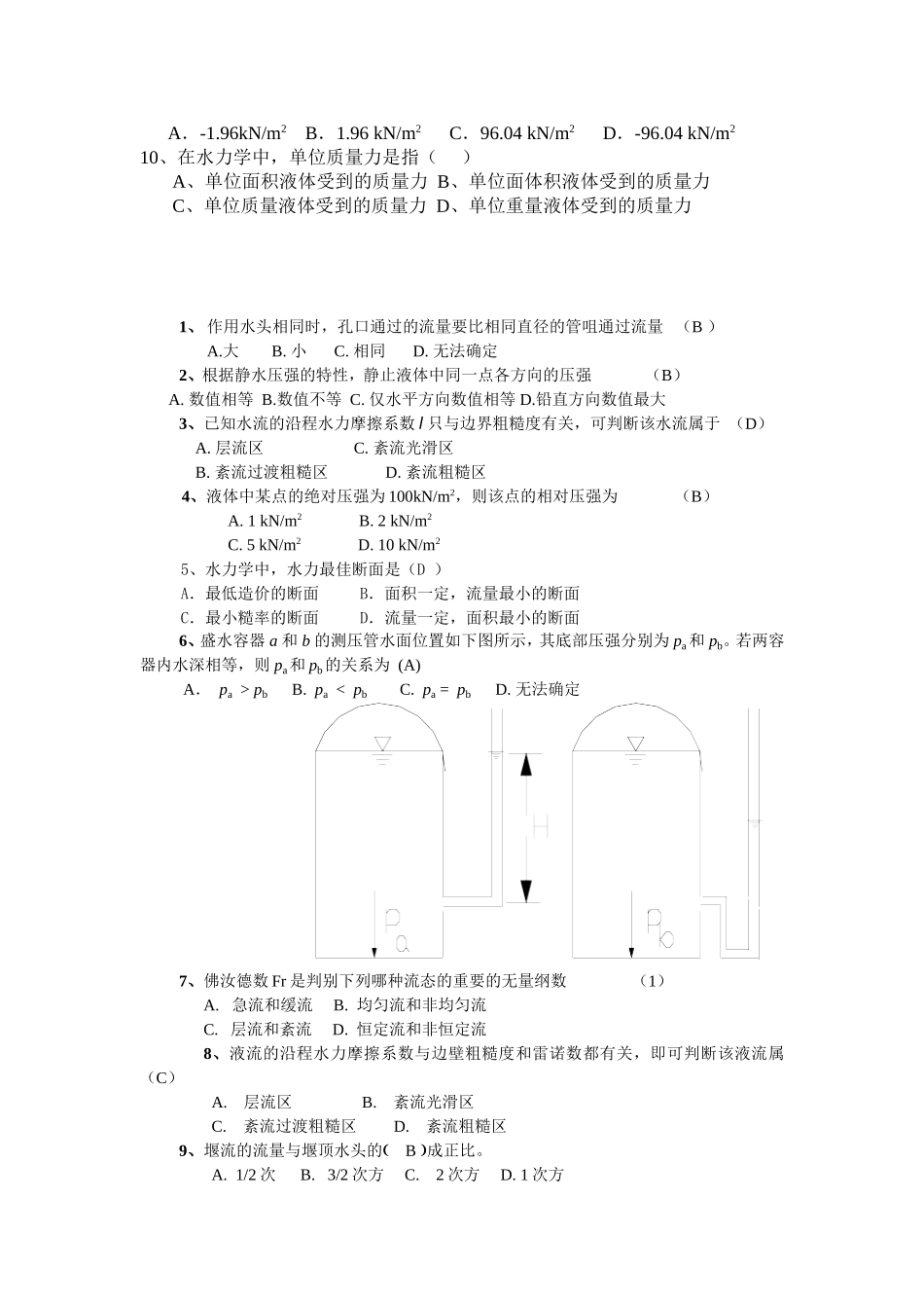 水力学课程练习题_第3页