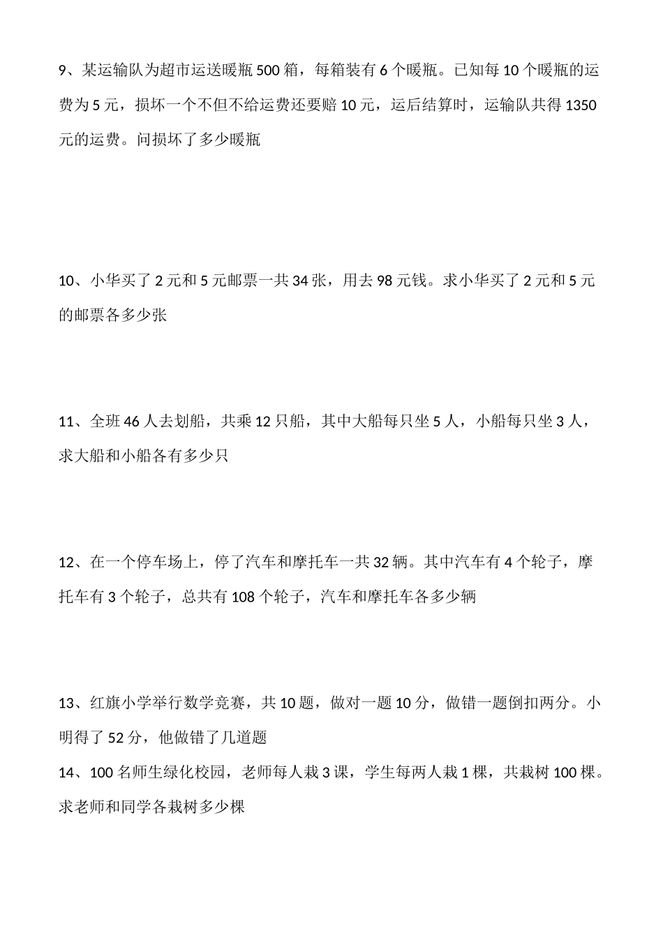 鸡兔同笼练习题及答案60710_第2页