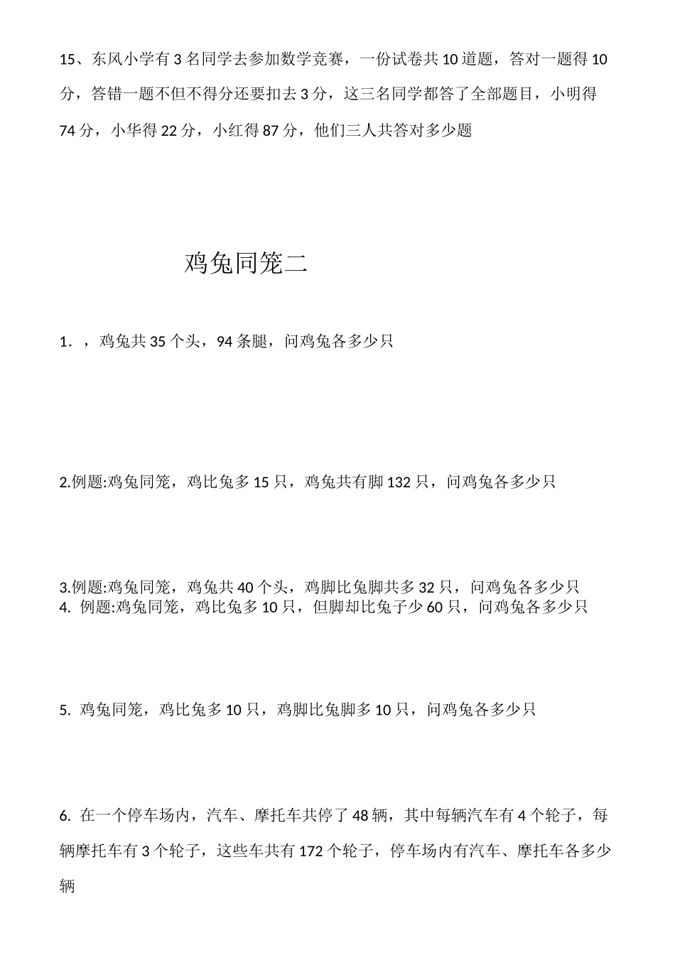 鸡兔同笼练习题及答案60710_第3页