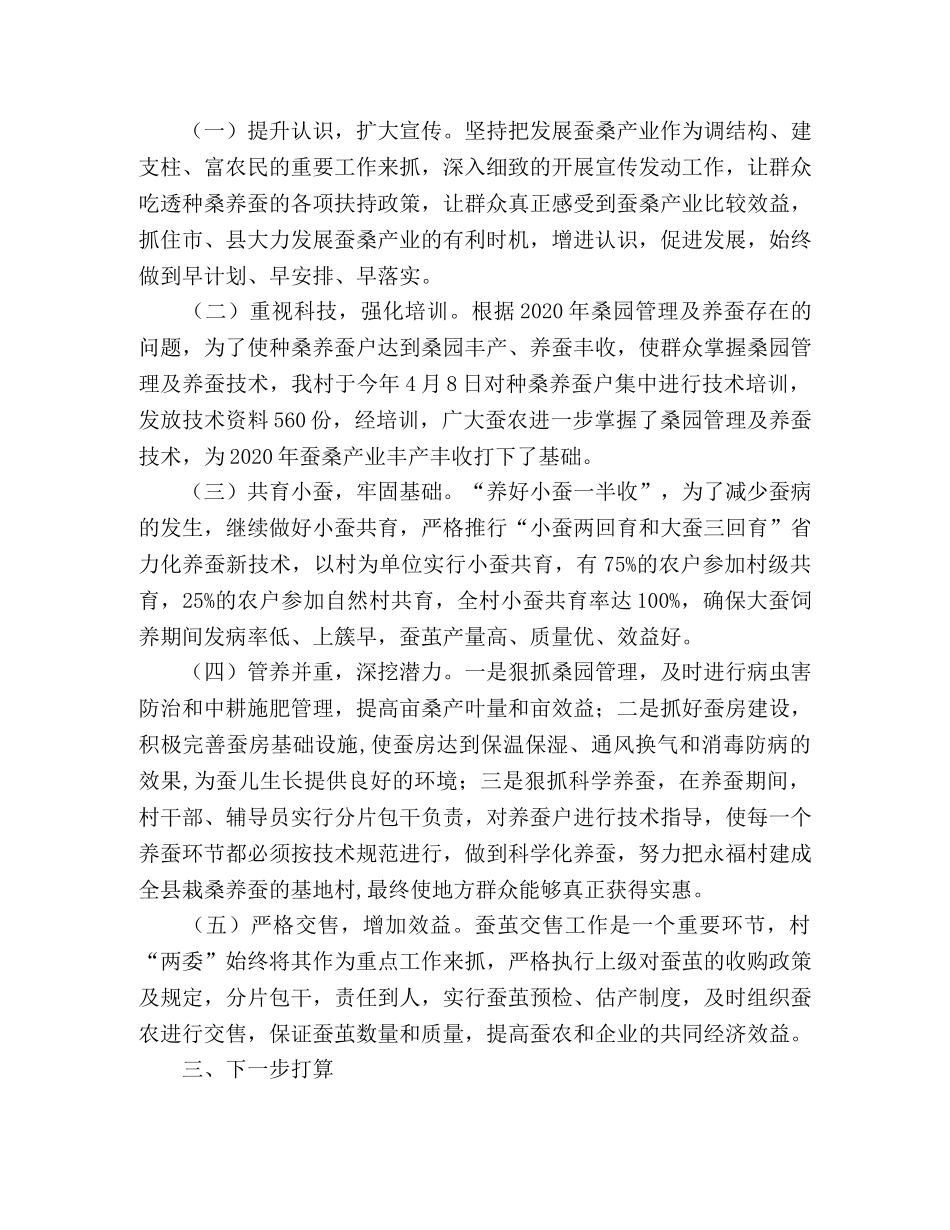 蚕桑产业现场会汇报材料 _第2页