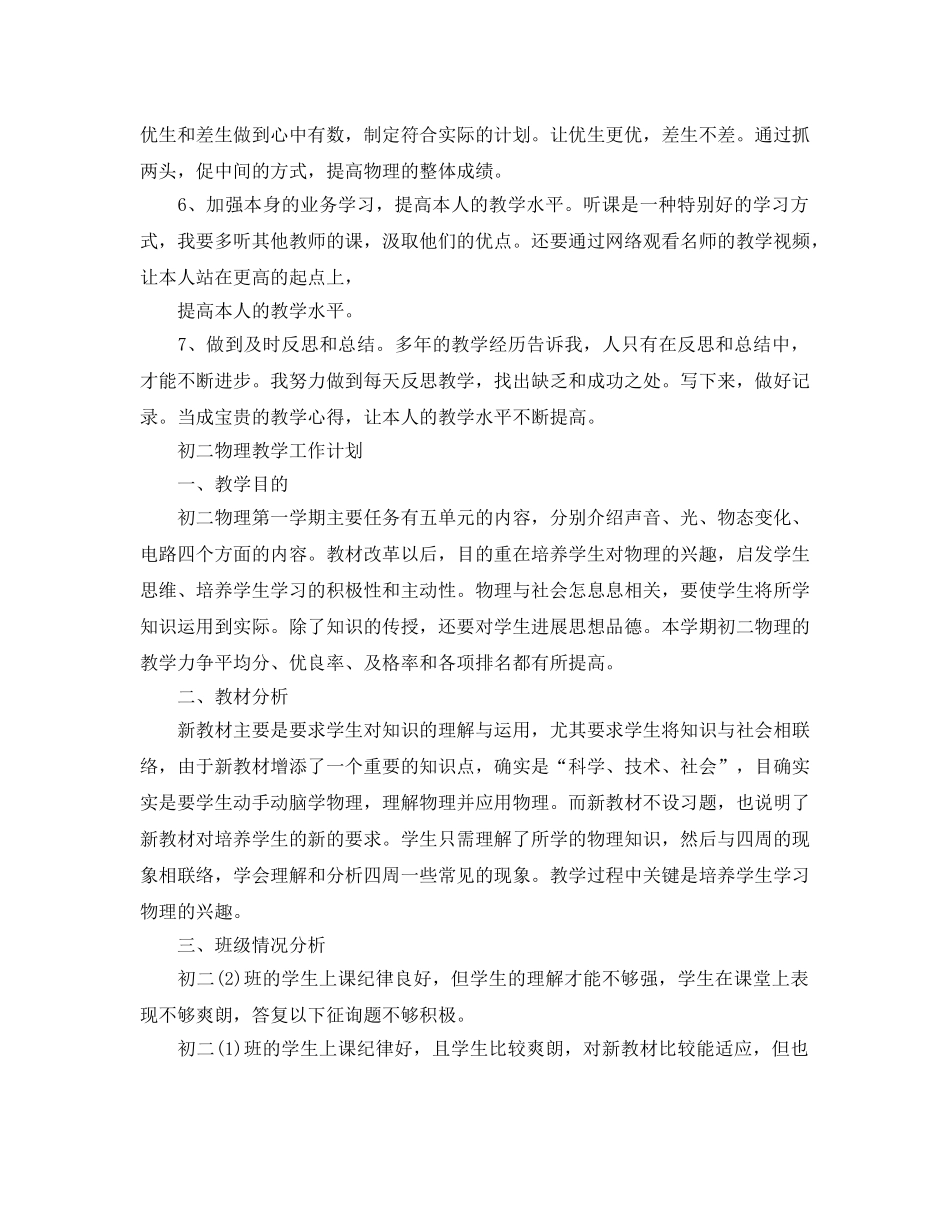 初中物理教学工作参考计划 _第2页