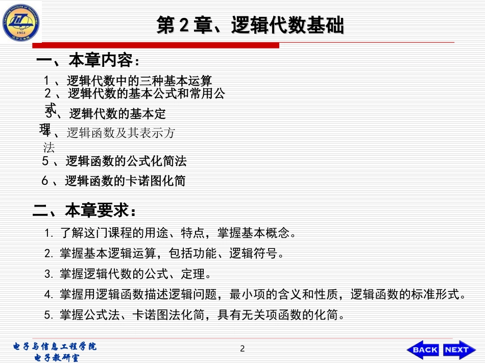 数字电子技术第二章习题课_第2页