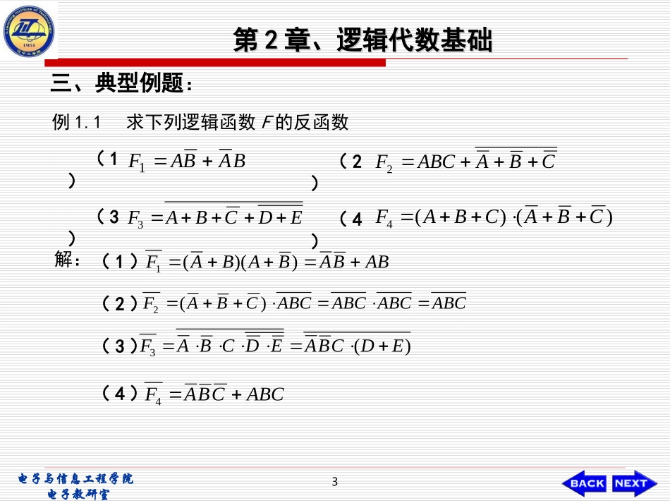 数字电子技术第二章习题课_第3页
