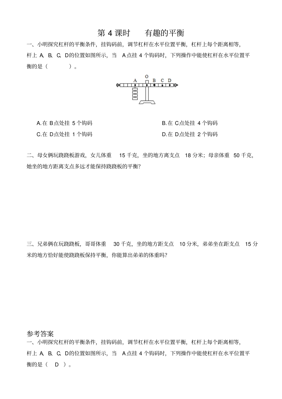 人教版六年级下册数学：有趣的平衡课堂作业_第1页
