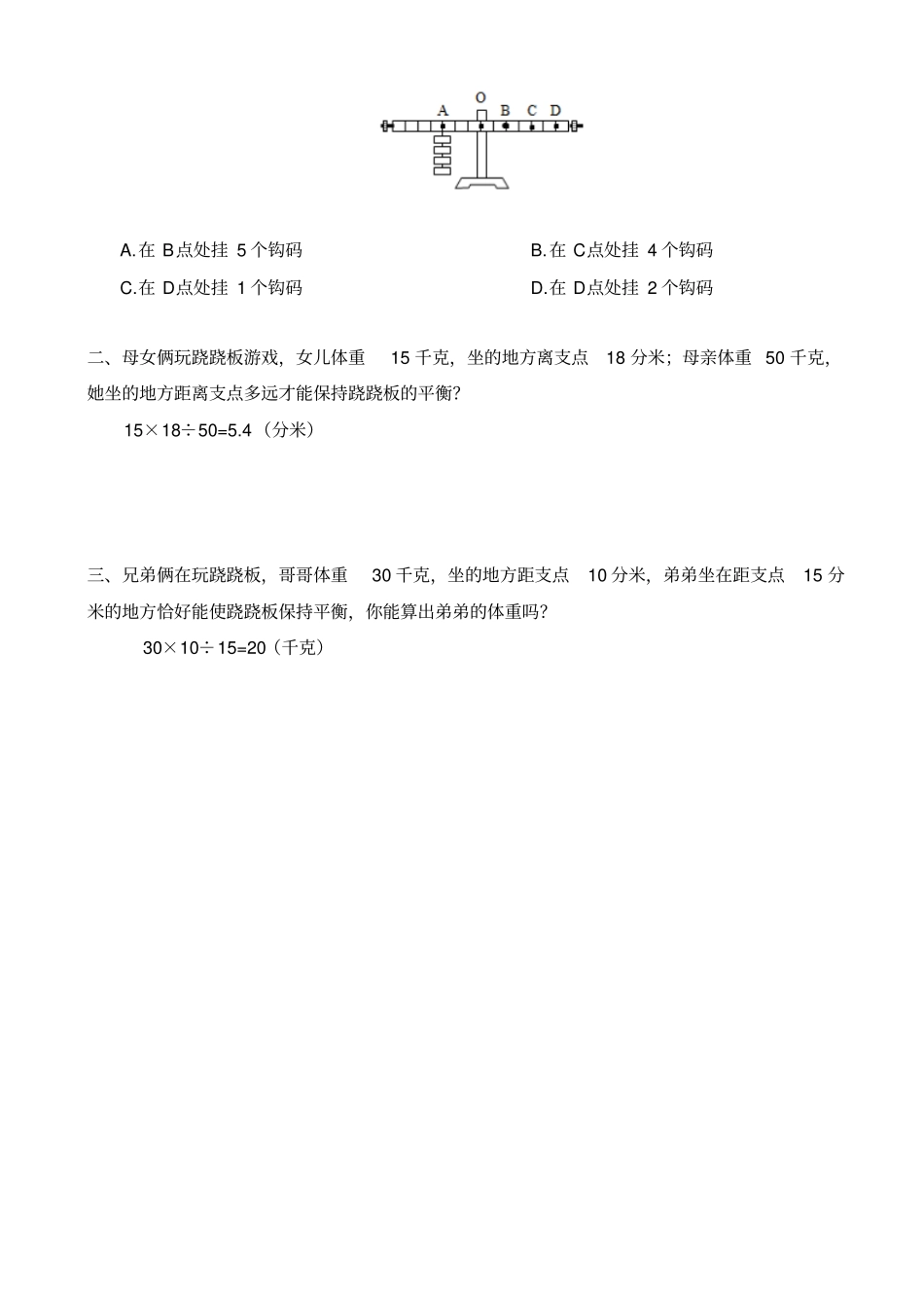 人教版六年级下册数学：有趣的平衡课堂作业_第2页