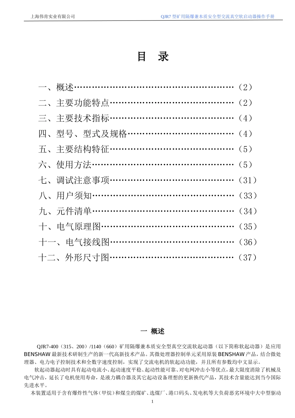 进口软启动说明书(最新)_第2页