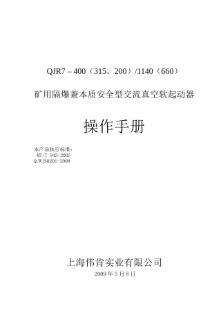 进口软启动说明书(最新)