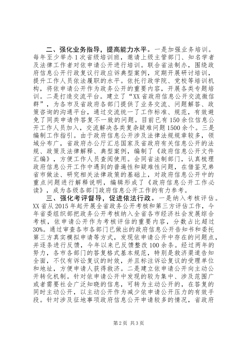 XX省用“四个强化”提供温情服务将告知书变为“明白纸”_第2页
