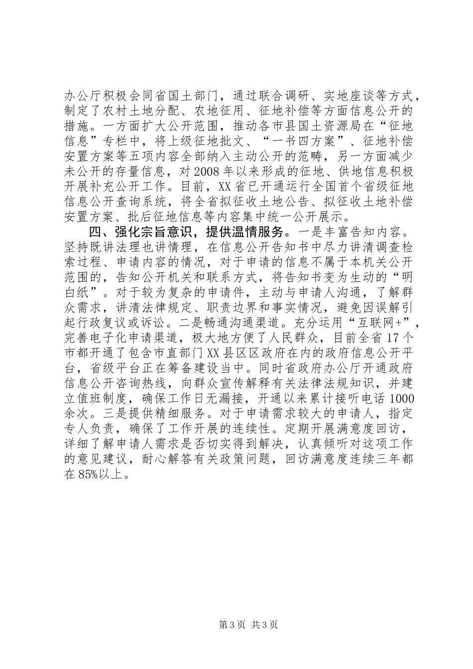 XX省用“四个强化”提供温情服务将告知书变为“明白纸”_第3页