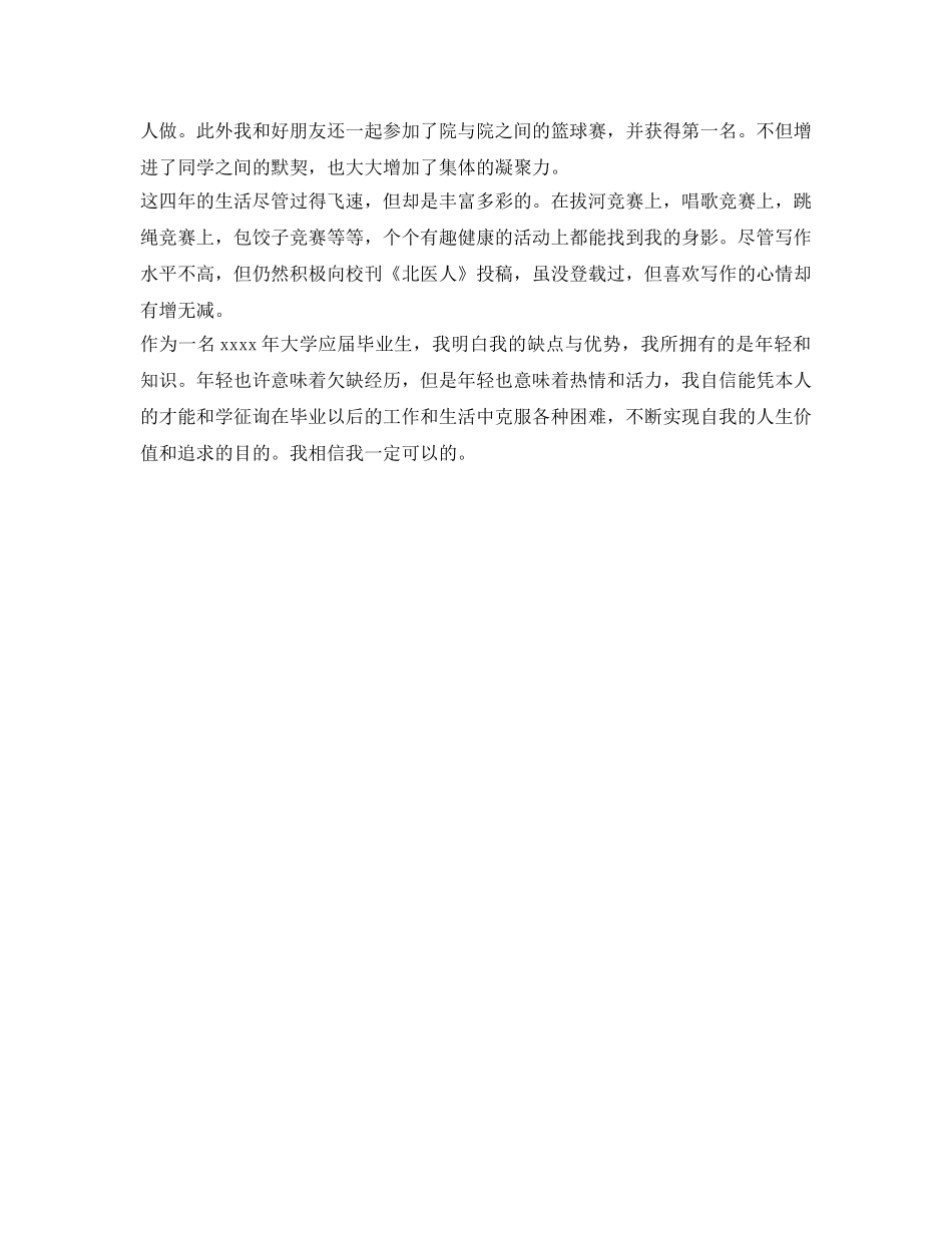 本科大学生的毕业自我鉴定参考 _第2页