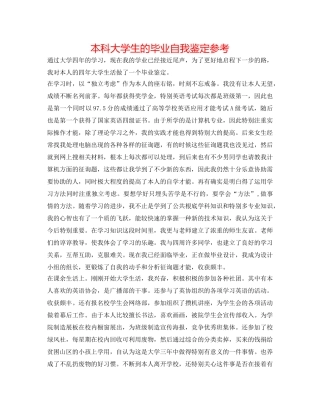本科大学生的毕业自我鉴定参考 