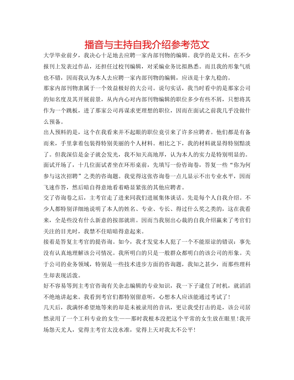 播音与主持自我介绍参考范文 _第1页