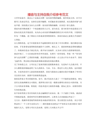 播音与主持自我介绍参考范文 