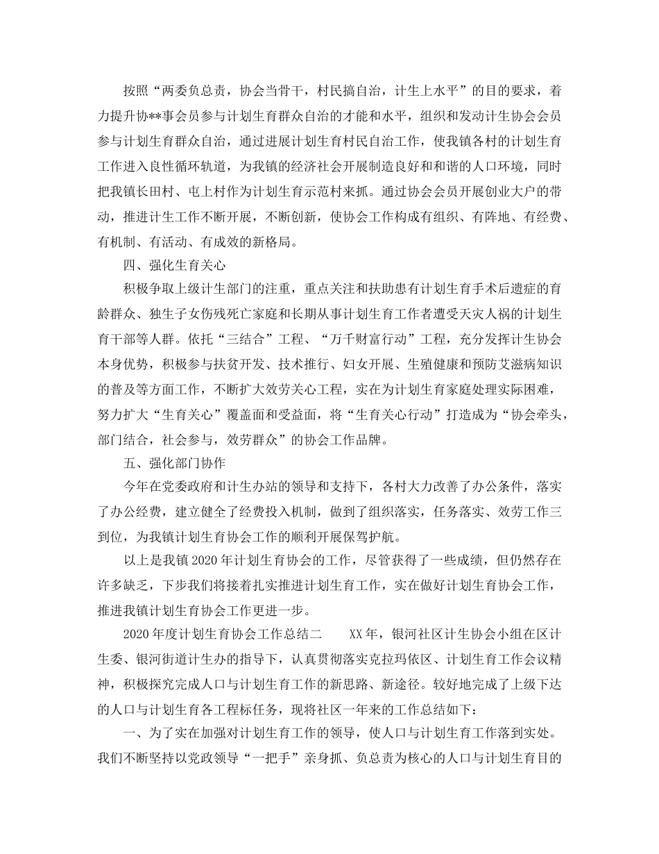 参考计划生育协会工作总结 _第2页