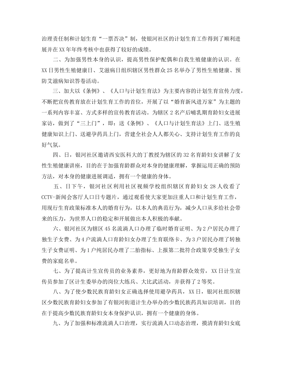参考计划生育协会工作总结 _第3页