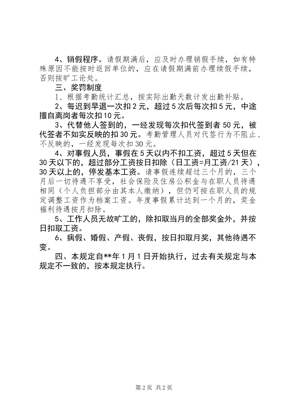 二轻工业劳动纪律制度_第2页