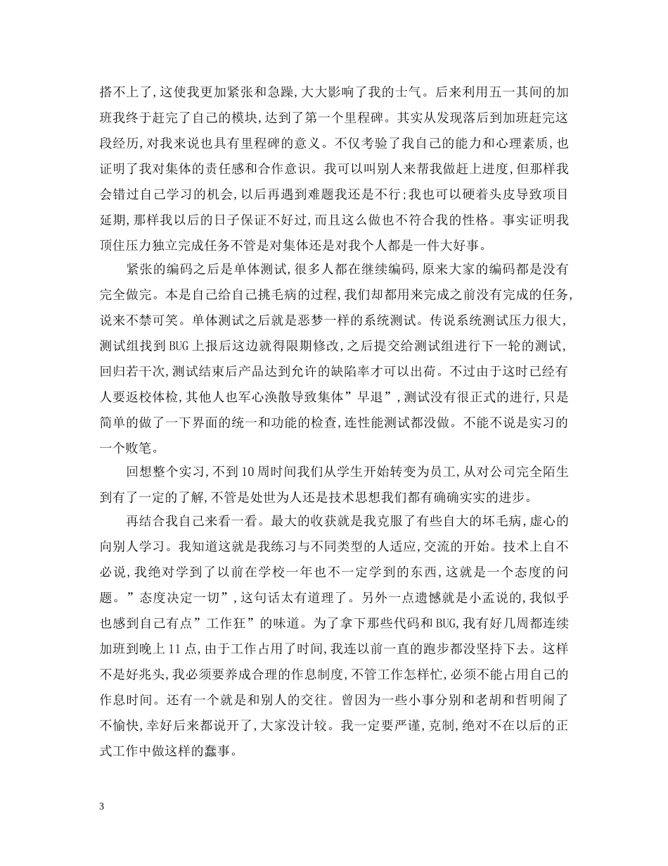 程序员实习心得体会 _第3页