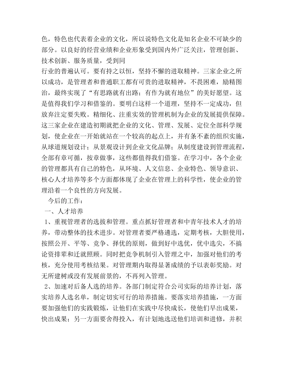 参观考察学习的报告 (000001)_第3页