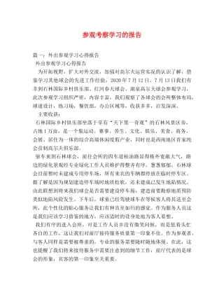 参观考察学习的报告 (000001)