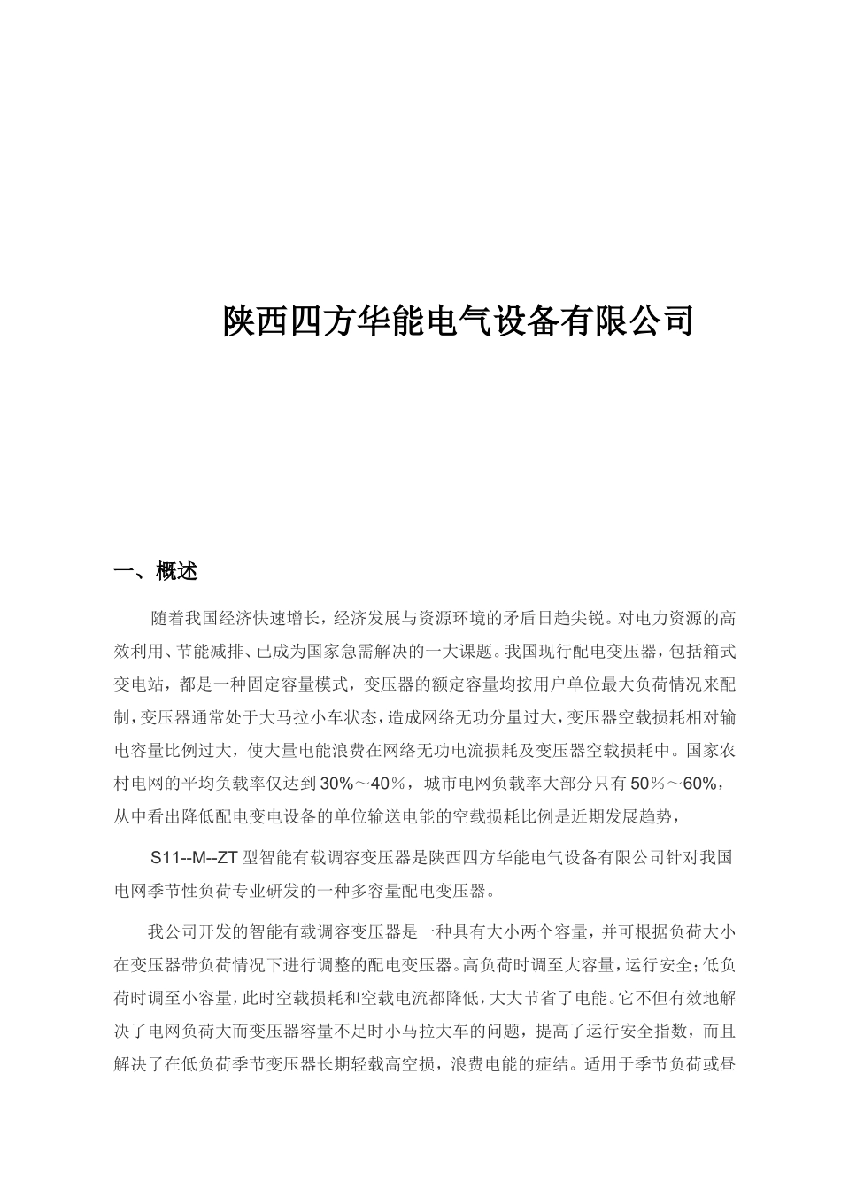 智能调容变压器_第2页