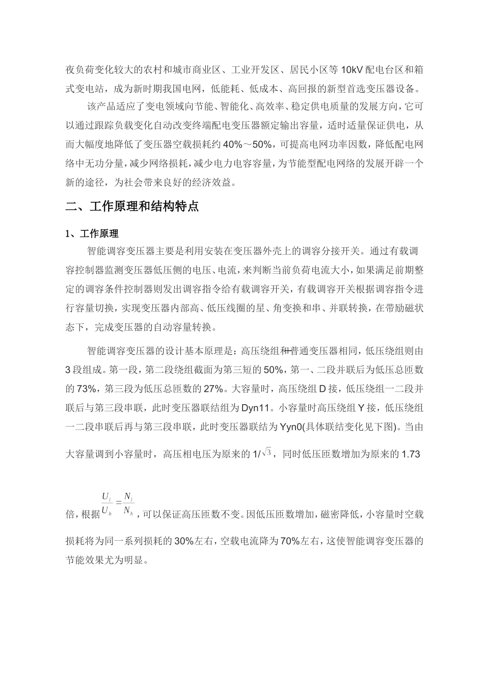 智能调容变压器_第3页