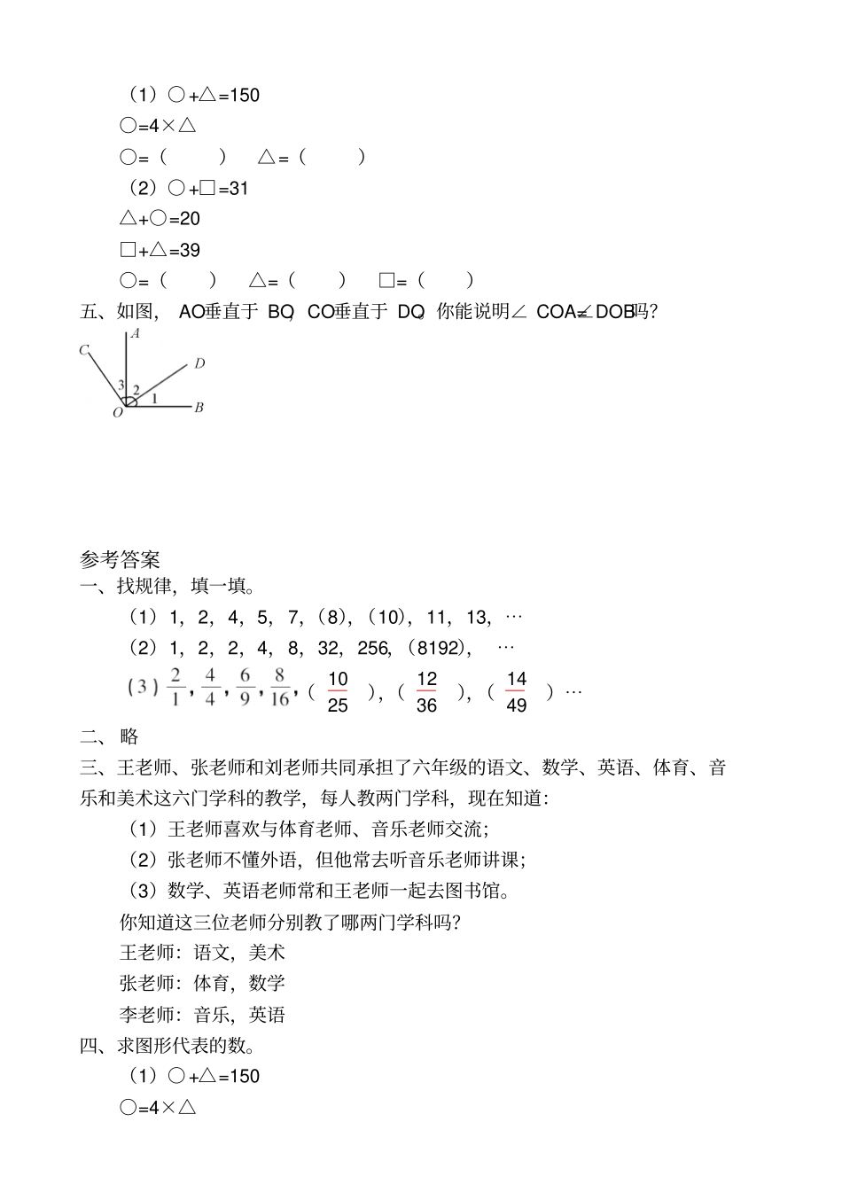 人教版六年级下册数学：数学思考课堂作业_第2页