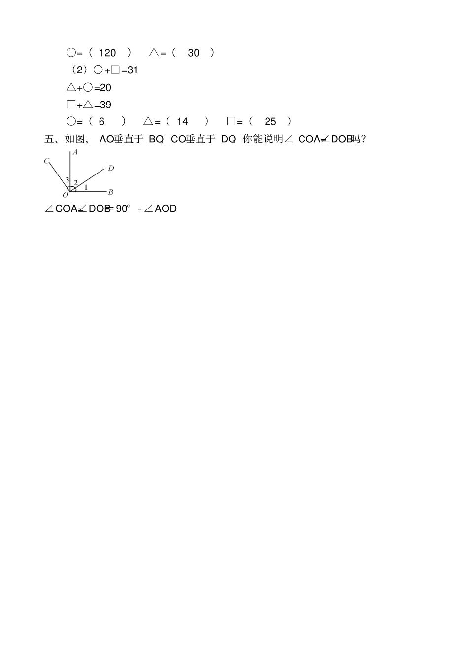 人教版六年级下册数学：数学思考课堂作业_第3页