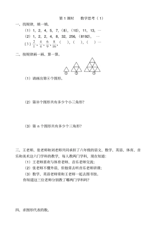 人教版六年级下册数学：数学思考课堂作业