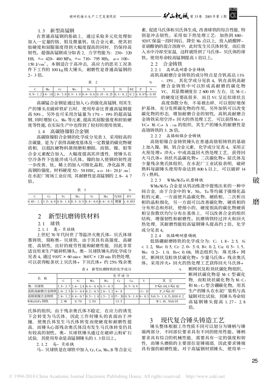 破碎机锤头生产工艺发展现状_第2页