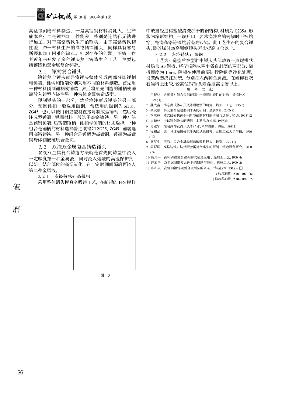 破碎机锤头生产工艺发展现状_第3页