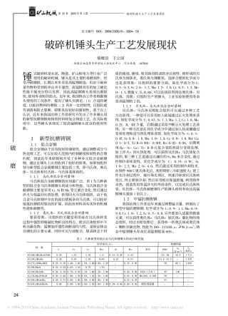 破碎机锤头生产工艺发展现状
