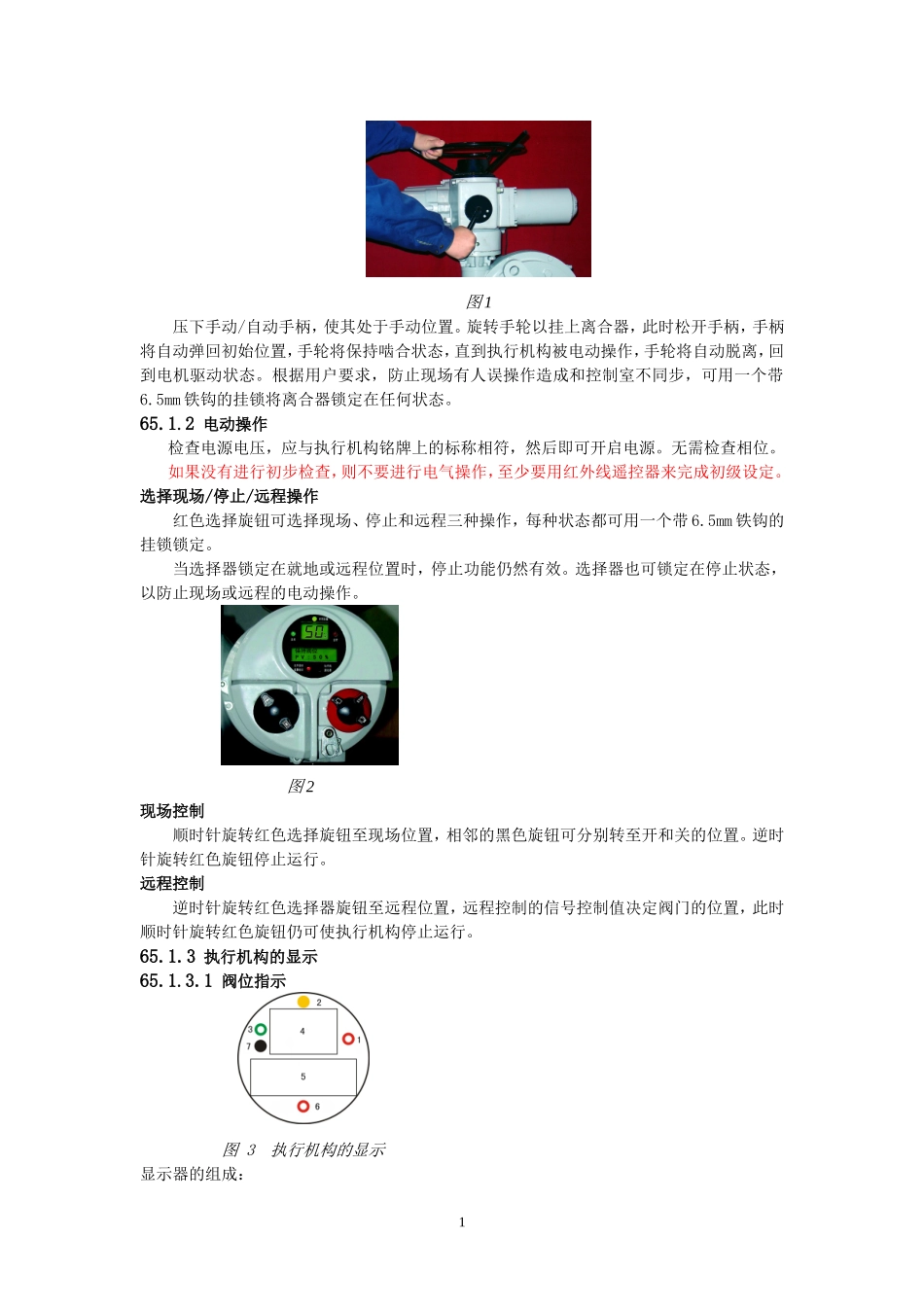 上仪AI-MI型电动门检修规程_第2页