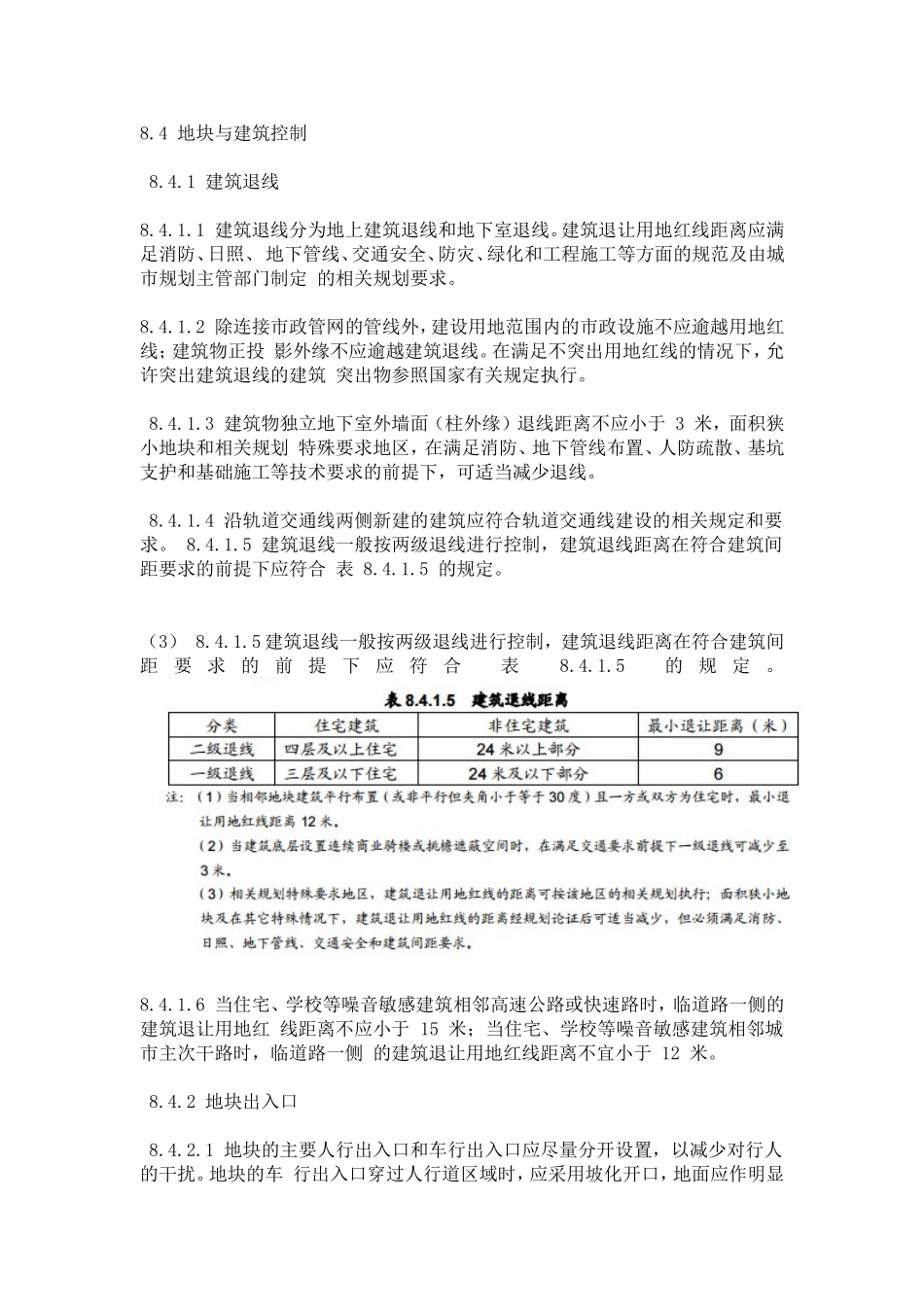 深圳市城市规划标准与准则_第1页