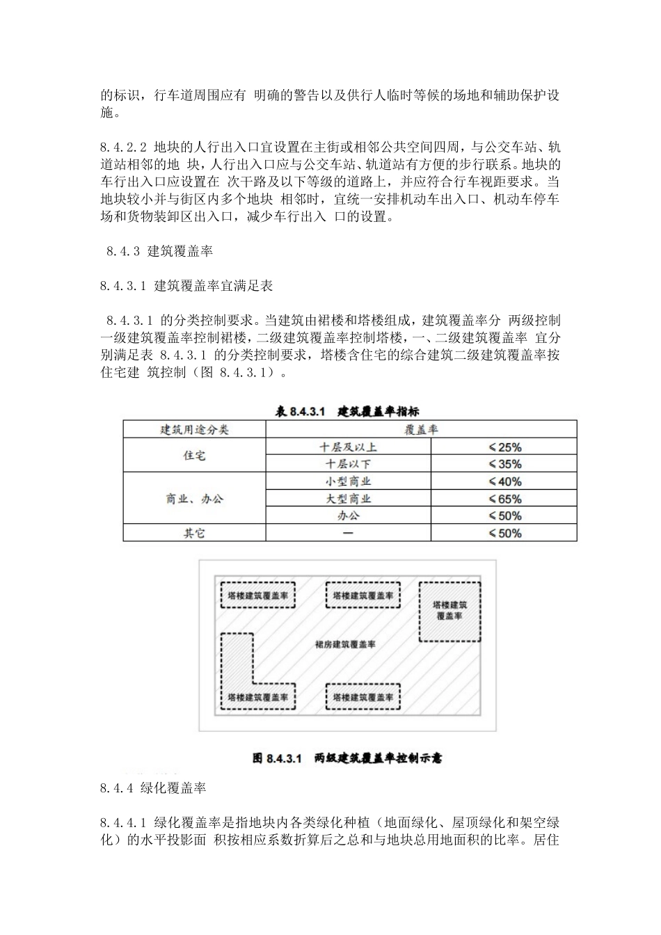 深圳市城市规划标准与准则_第2页