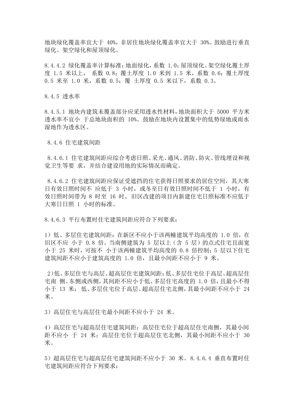 深圳市城市规划标准与准则_第3页