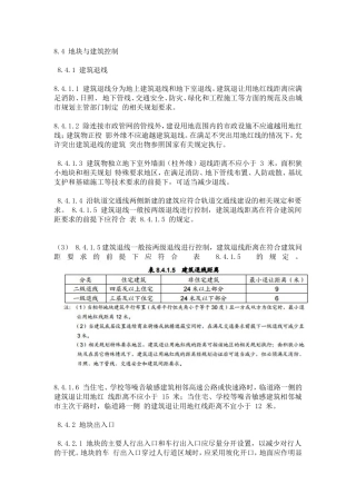 深圳市城市规划标准与准则