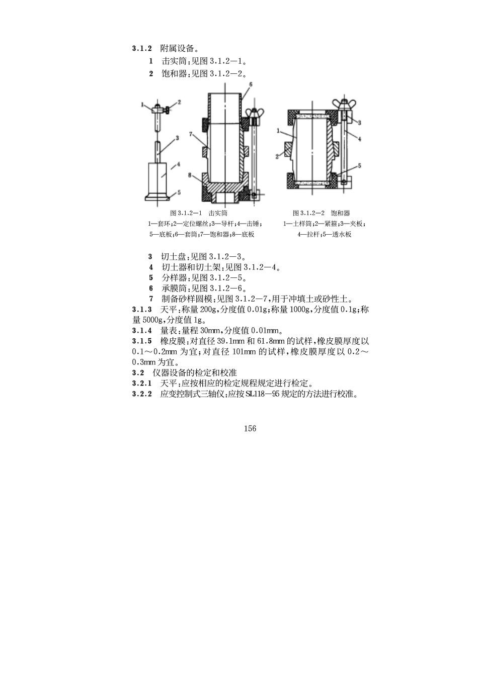三轴压缩试验_第3页
