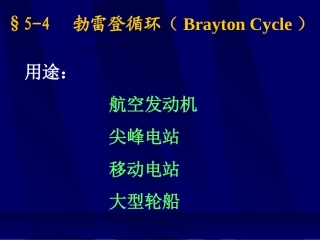 热力学第五章2