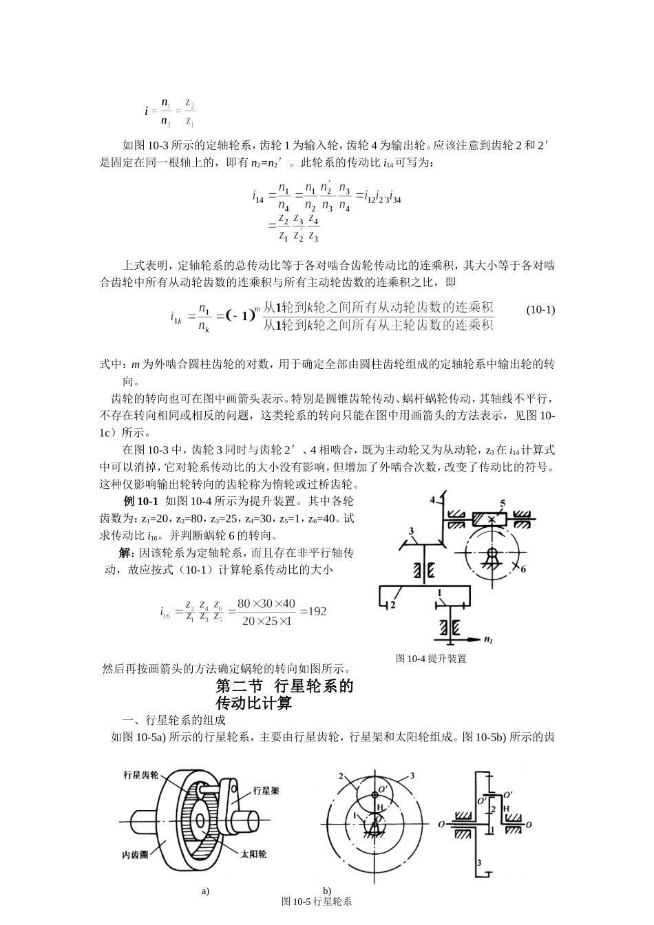 第十章  机械传动系统及其传动比_第2页