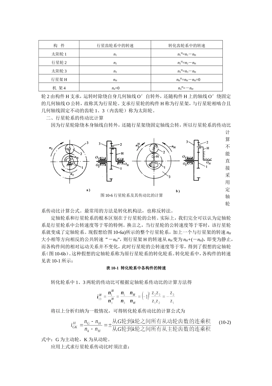 第十章  机械传动系统及其传动比_第3页