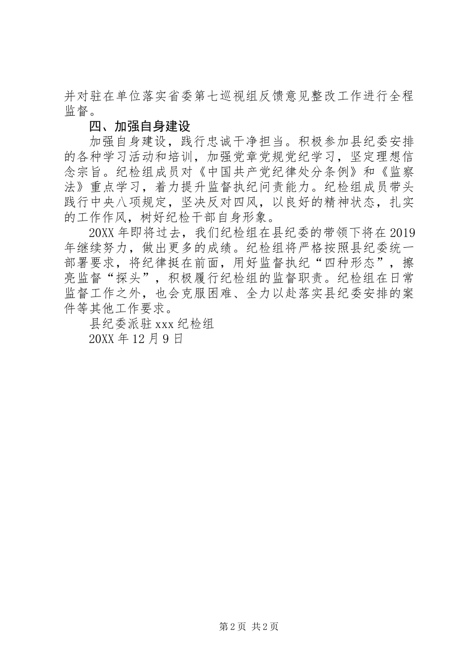 201X年派驻纪检组工作总结_第2页