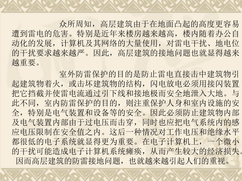 高层建筑的防雷保护接地_第2页