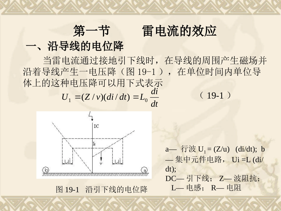 高层建筑的防雷保护接地_第3页