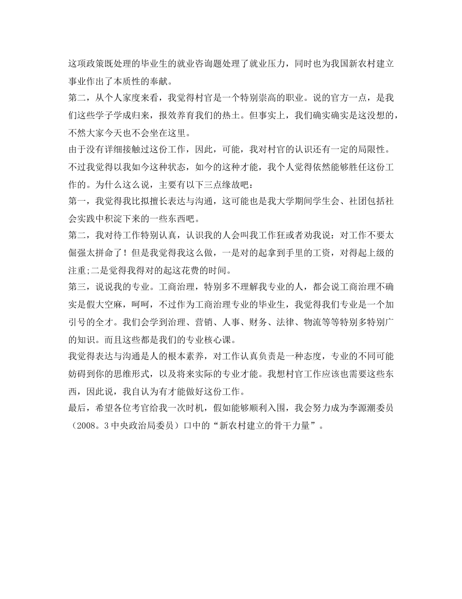 村官面试的自我介绍参考 _第3页