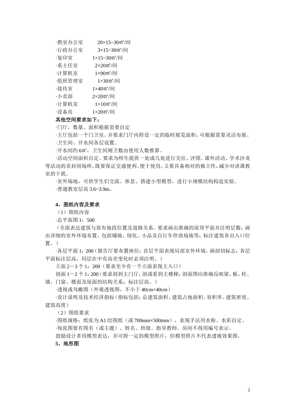建筑系馆建筑设计指导任务书_第2页