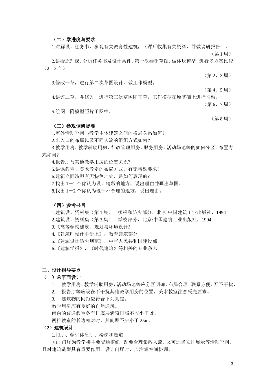 建筑系馆建筑设计指导任务书_第3页