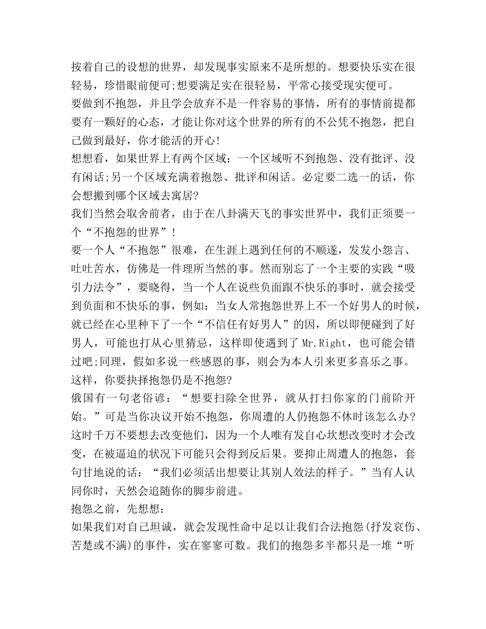 初中生《不抱怨世界》读书心得 _第3页